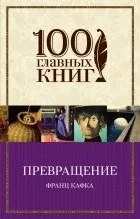 Кращі книги Франца Кафки (Франція) Кращі книги Франца Кафки