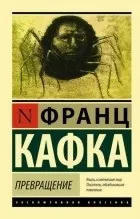 Кращі книги Франца Кафки ( «маленького» людини парадоксальністю життя) Кращі книги Франца Кафки
