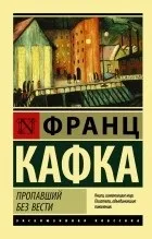 Кращі книги Франца Кафки ( «маленького» людини парадоксальністю життя) Кращі книги Франца Кафки