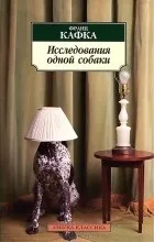 Кращі книги Франца Кафки ( «маленького» людини парадоксальністю) Кращі книги Франца Кафки