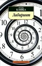 Кращі книги Франца Кафки ( «маленького» людини парадоксальністю) Кращі книги Франца Кафки