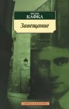 Кращі книги Франца Кафки (Франція) Кращі книги Франца Кафки