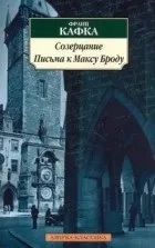 Кращі книги Франца Кафки ( «маленького» людини парадоксальністю життя) Кращі книги Франца Кафки