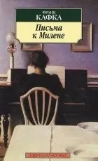 Кращі книги Франца Кафки (кафки) Кращі книги Франца Кафки
