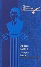 Кращі книги Франца Кафки ( «маленького» людини парадоксальністю) Кращі книги Франца Кафки
