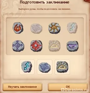 Магія, заклинання і руни в «Сімс середньовіччя», всесвіт гри the sims!