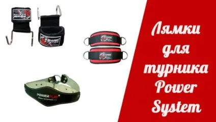 Лямки для турніка