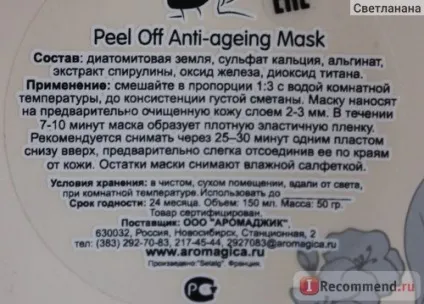 Маска для обличчя chocolatte альгінатна антивікова (peel off anti-ageing mask) - «альгінатна (chocolatte) Маска для обличчя chocolatte альгінатна антивікова (peel off anti-ageing mask) - «альгінатна