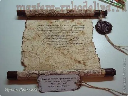 Майстер-клас древній сувій з печаткою з воску (сувій) Майстер-клас древній сувій з печаткою з воску