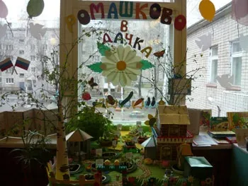 Майстер-клас оформлення городу на вікні в дитячому садку «дачка в ромашково»