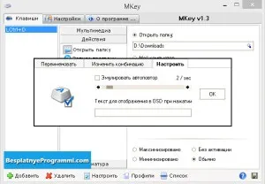 Mkey - настройка медіа клавіш