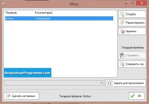 Mkey - настройка медіа клавіш