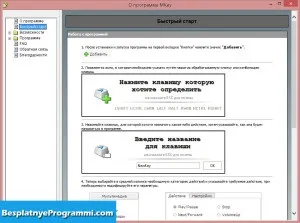 Mkey - настройка медіа клавіш