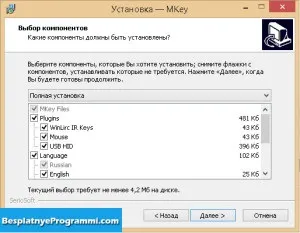 Mkey - настройка медіа клавіш
