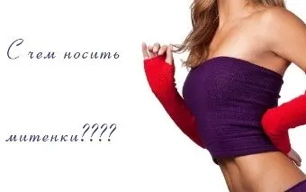 Мітенки - модні рукавички без пальців, краще в інтернеті