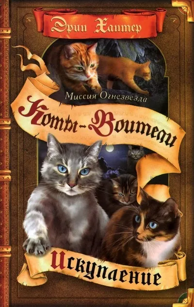 Місія огнезвезда