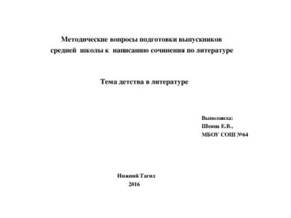 Методичні питання підготовки випускників середньої школи до написання твору за дитинства в (підготовки) Методичні питання підготовки випускників середньої школи до написання твору за дитинства в