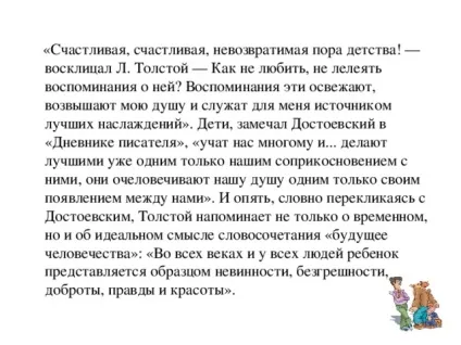 Методичні питання підготовки випускників середньої школи до написання твору за дитинства в (література презентації методичні питання підготовки випускників середньої школи до написання твору за літературе.тема дитинства в літературі.) Методичні питання підготовки випускників середньої школи до написання твору за дитинства в