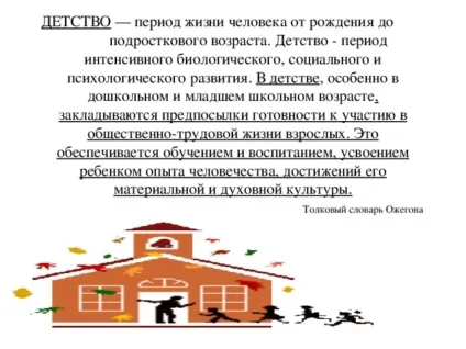 Методичні питання підготовки випускників середньої школи до написання твору за дитинства в (література презентації методичні питання підготовки випускників середньої школи до написання твору за літературе.тема дитинства в літературі.) Методичні питання підготовки випускників середньої школи до написання твору за дитинства в