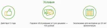 Молодіжна карта ощадбанку огляд, умови обслуговування і ін (контролювати свої витрати) Молодіжна карта ощадбанку огляд, умови обслуговування і ін