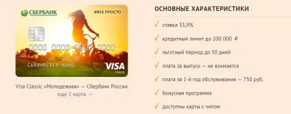 Молодіжна карта ощадбанку як оформити і скільки коштує продукт порівняння з іншими пропозиціями