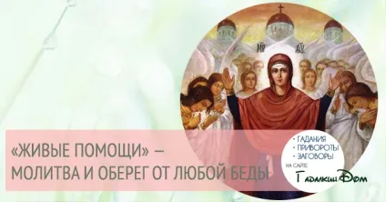 Молитва оберіг сильний захист і допомогу (захист) Молитва оберіг сильний захист і допомогу