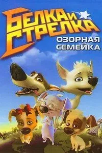 Мультики про собак список кращих мультфільмів (мультфільмів) Мультики про собак список кращих мультфільмів