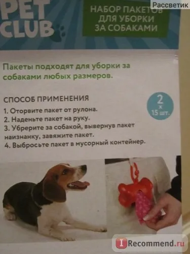 Набір пакетів для збирання за собаками fix price pet club - «зручне пристосування для собаківників (набір) Набір пакетів для збирання за собаками fix price pet club - «зручне пристосування для собаківників