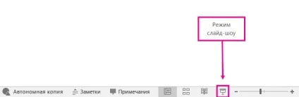 Початок презентації або почитати нотатки в режимі доповідача (режимі) Початок презентації або почитати нотатки в режимі доповідача