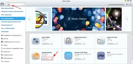 Mysql і phpmyadmin включення сервера і доступ до його адміністрування - qnap