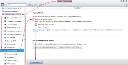 Mysql і phpmyadmin включення сервера і доступ до його адміністрування - qnap