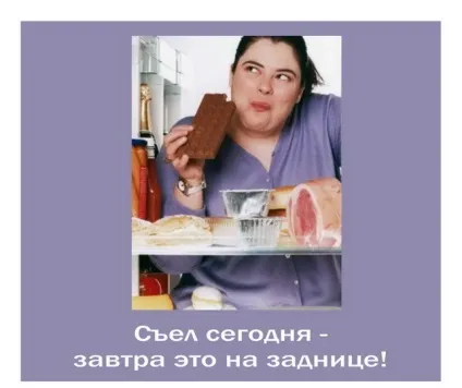 Написи і картинки на холодильник для схуднення (написи) Написи і картинки на холодильник для схуднення