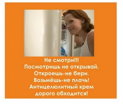 Написи і картинки на холодильник для схуднення (картинки) Написи і картинки на холодильник для схуднення