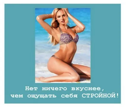 Написи і картинки на холодильник для схуднення (схуднення) Написи і картинки на холодильник для схуднення