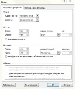 Налаштовуємо абзац word, птах-секретар (поля сторінки індикатор) Налаштовуємо абзац word, птах-секретар