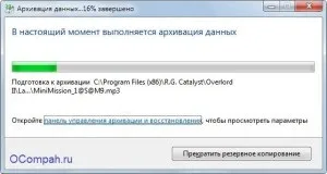 Налаштування резервного копіювання (архівації) windows 7 (windows) Налаштування резервного копіювання (архівації) windows 7