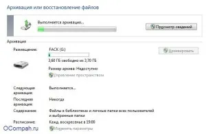 Налаштування резервного копіювання (архівації) windows 7 (архівації) Налаштування резервного копіювання (архівації) windows 7