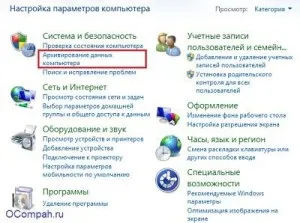 Налаштування резервного копіювання (архівації) windows 7 (windows) Налаштування резервного копіювання (архівації) windows 7