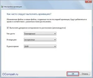 Налаштування резервного копіювання (архівації) windows 7 (резервного) Налаштування резервного копіювання (архівації) windows 7