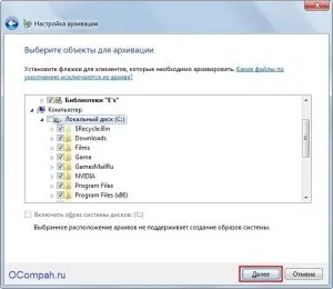 Налаштування резервного копіювання (архівації) windows 7 (резервного) Налаштування резервного копіювання (архівації) windows 7