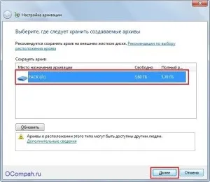 Налаштування резервного копіювання (архівації) windows 7 (копіювання) Налаштування резервного копіювання (архівації) windows 7