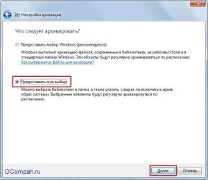 Налаштування резервного копіювання (архівації) windows 7 (архівації) Налаштування резервного копіювання (архівації) windows 7