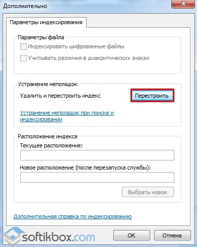 Налаштувати індексацію в виндовс 7