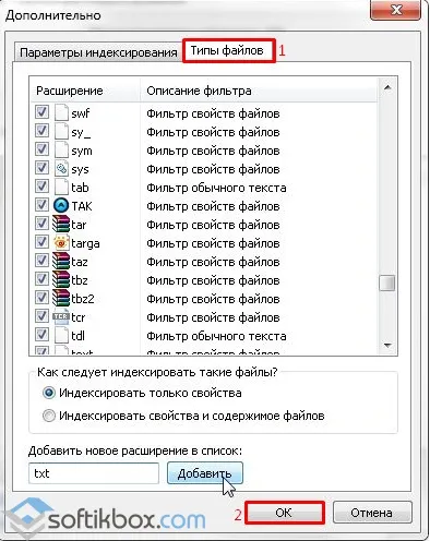 Налаштувати індексацію в виндовс 7