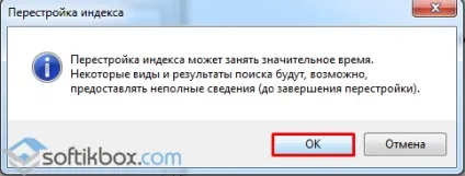 Налаштувати індексацію в виндовс 7