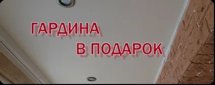 Натяжні стелі в Нижньому Новгороді виробництво, установка, монтаж, низькі ціни від компанії (натяжні стелі) Натяжні стелі в Нижньому Новгороді виробництво, установка, монтаж, низькі ціни від компанії