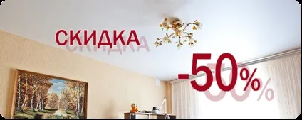 Натяжні стелі в Нижньому Новгороді виробництво, установка, монтаж, низькі ціни від компанії (шовні) Натяжні стелі в Нижньому Новгороді виробництво, установка, монтаж, низькі ціни від компанії
