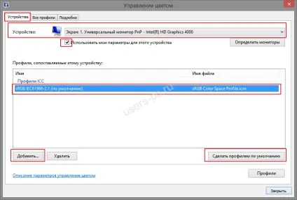 Налаштувати колірний профіль в adobe photoshop (adobe) Налаштувати колірний профіль в adobe photoshop