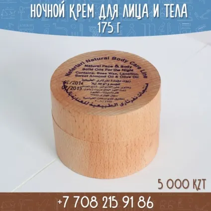 Nefertari - натуральна косметика з Єгипту - косметика та аксесуари - все разом (Замовте природну косметику) Nefertari - натуральна косметика з Єгипту - косметика та аксесуари - все разом