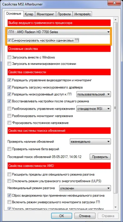 Налаштування msi afterburner (afterburner) Налаштування msi afterburner